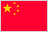 中国